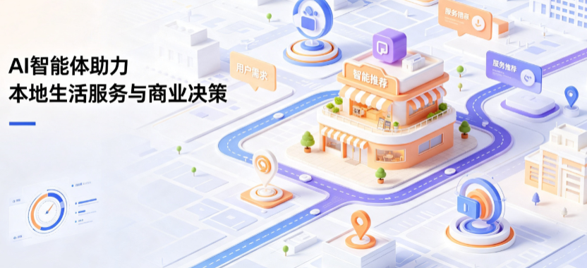 阿荣旗线下门店经营升级：AI 智能体 Geo 优化赋能连锁商业全域经营决策