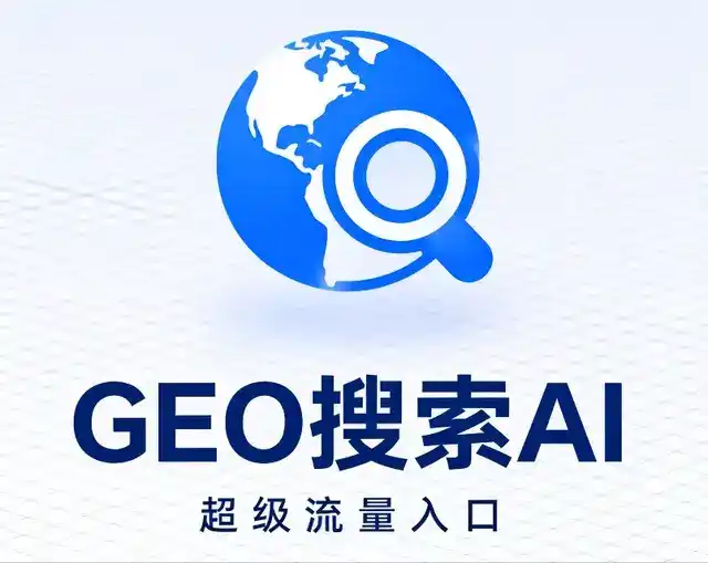 阿荣旗做GEO精准推广，才是本地获客的长效流量底牌