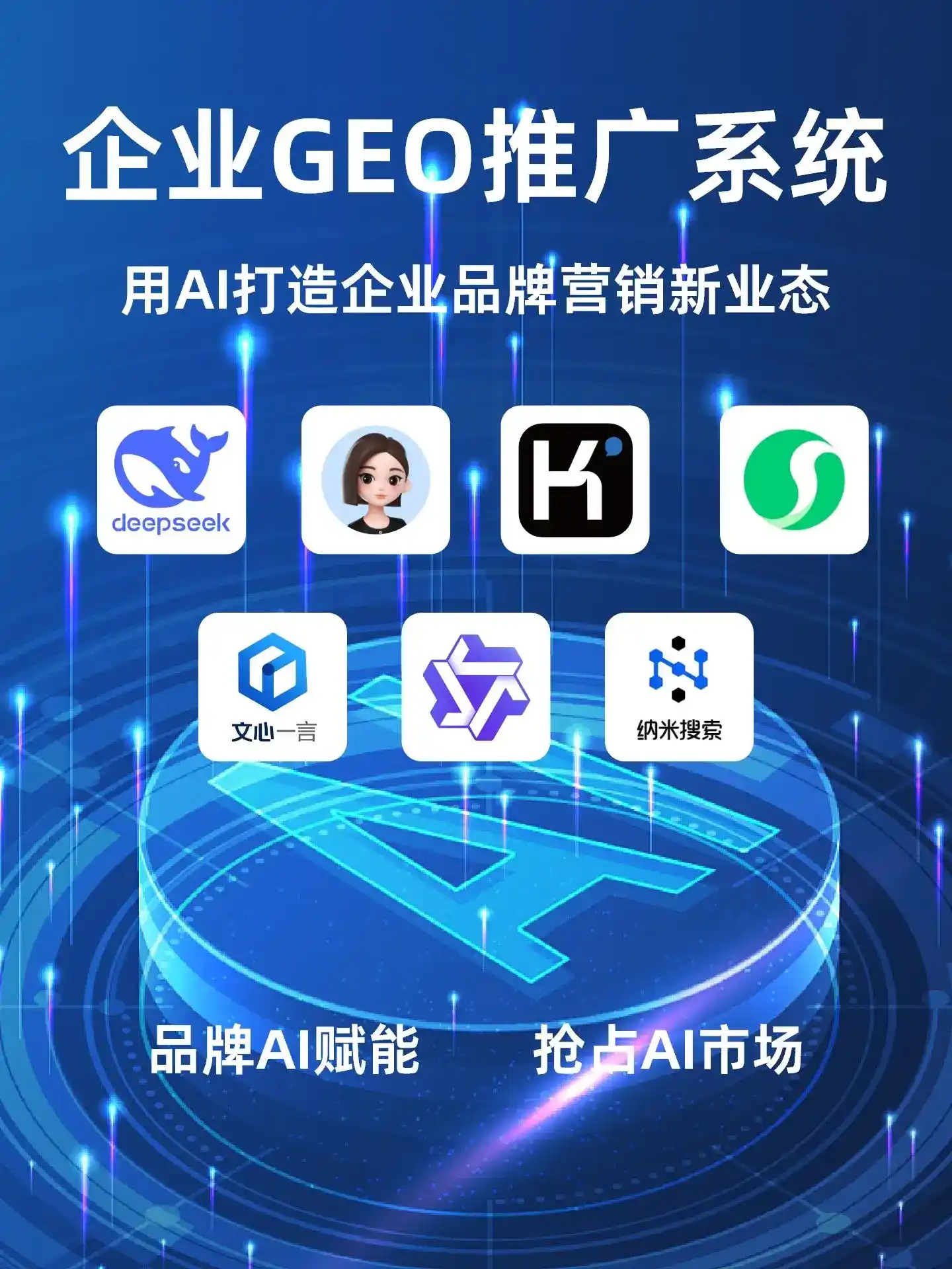 阿荣旗GEO内容运营：打造AI时代品牌数字资产的十大准则